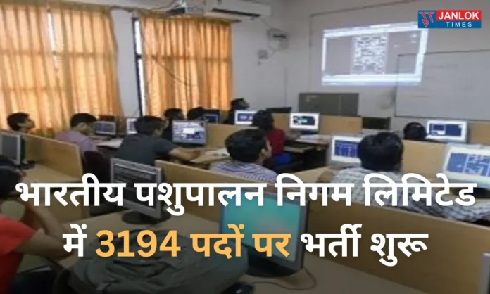 BPNL Computer Operator Recruitment 2024