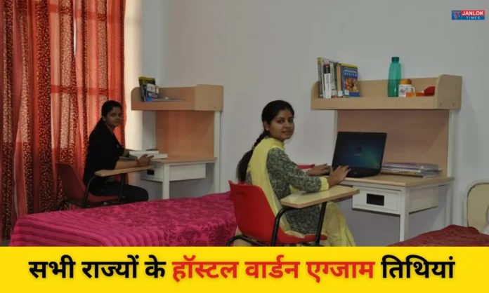 Hostel Warden Exam Date