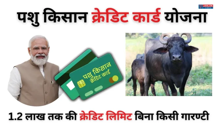 Pashu Kisan Credit Card Yojana