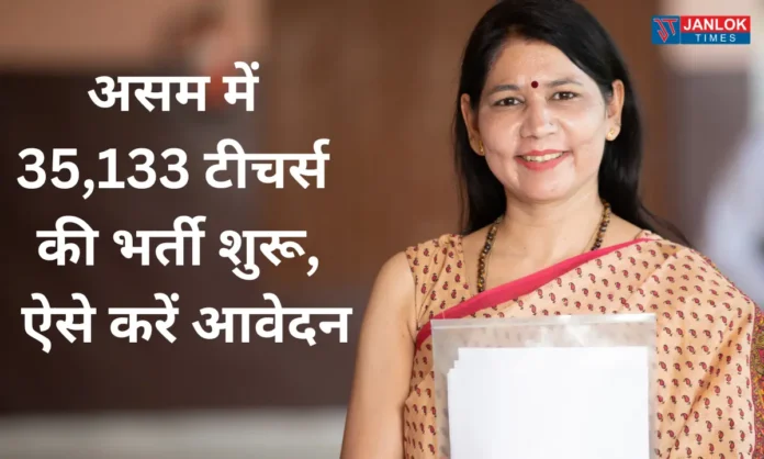 assam teacher recruitment 2024
