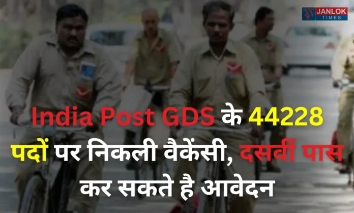 India Post GDS Recruitment 2024