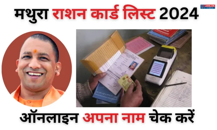 Ration Card List Mathura